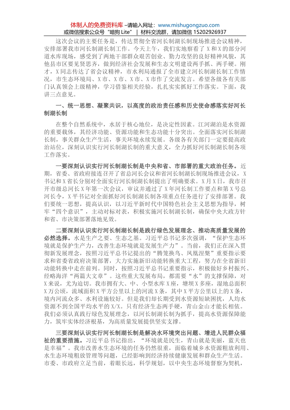 在全市河长制湖长制现场推进会议上的讲话_第1页