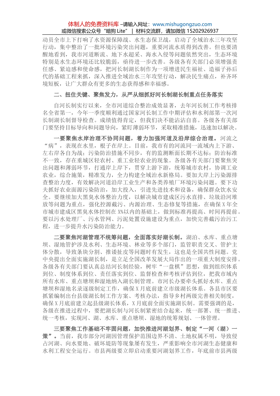 在全市河长制湖长制现场推进会议上的讲话_第2页