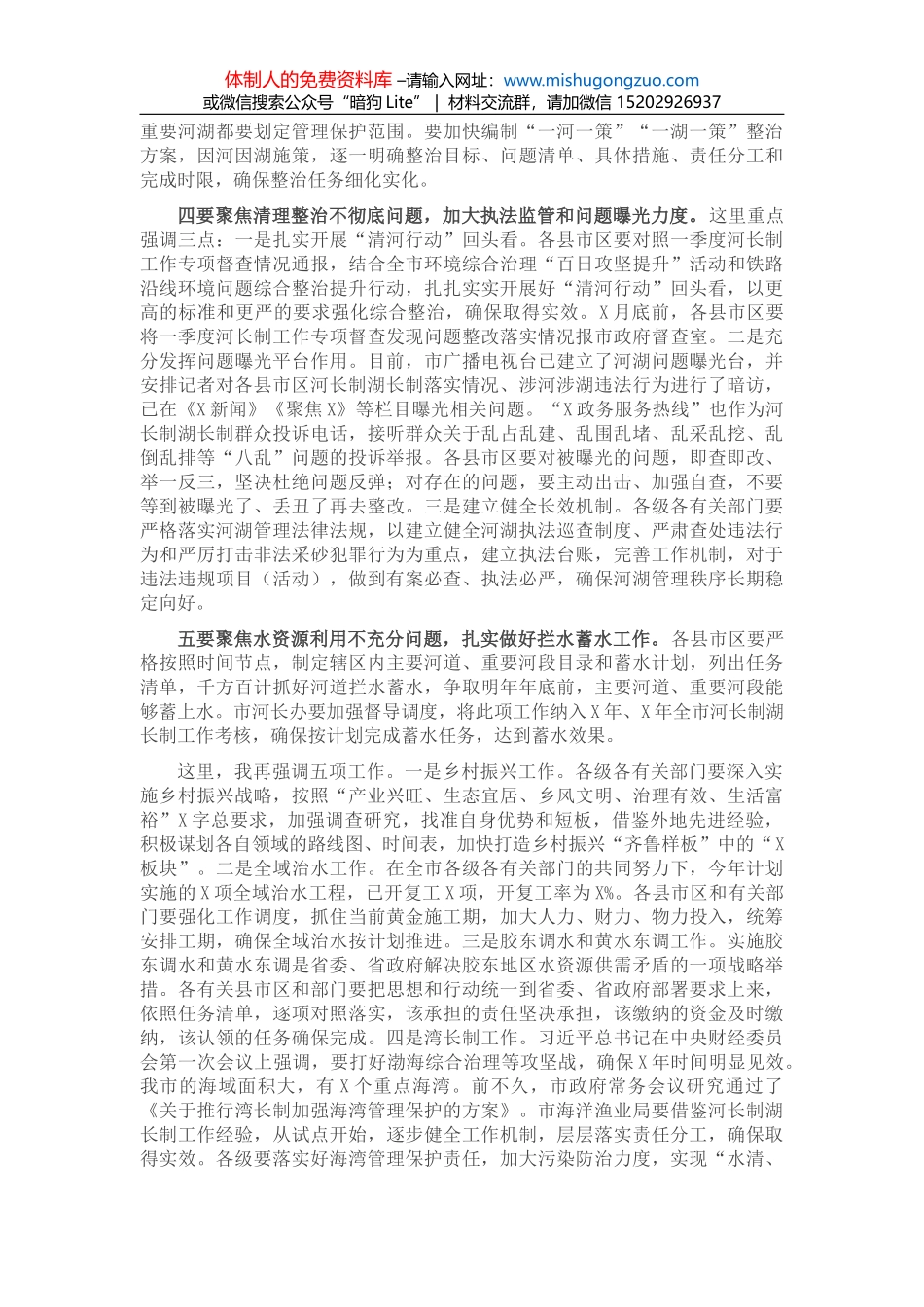 在全市河长制湖长制现场推进会议上的讲话_第3页