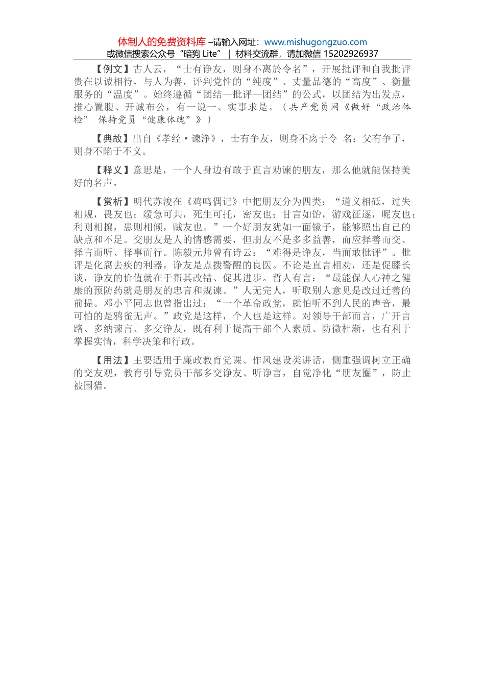 2021年度组织生活会对照检查材料（公司党员四个对照）_第1页