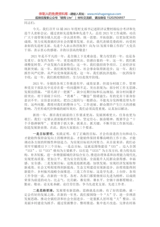 在2022年县政府全体会上的发言