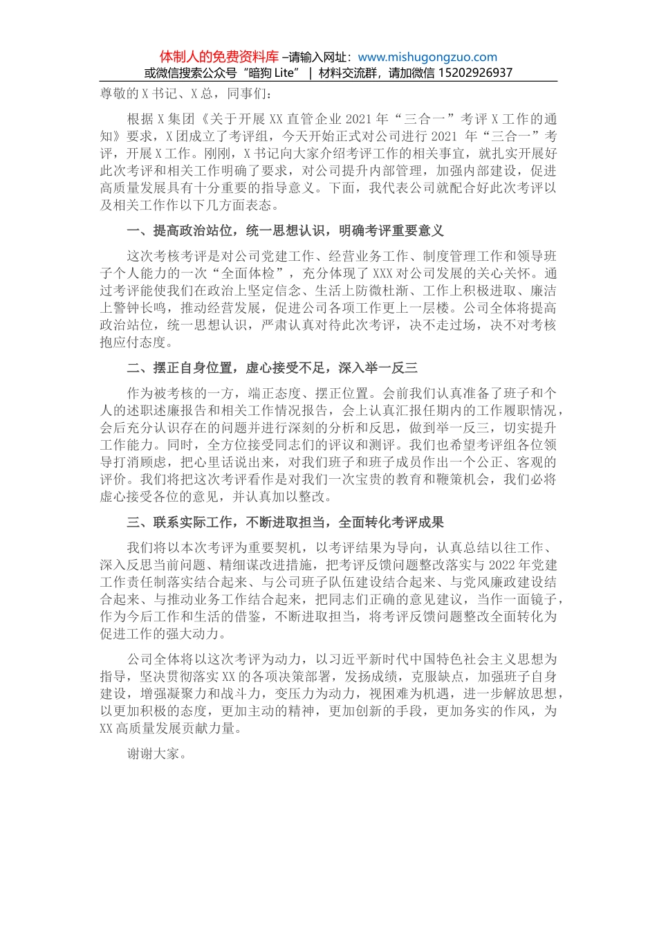 县2021年食品安全工作情况报告_第1页