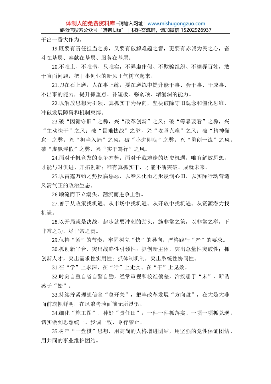 组织部（统战部）2022年工作计划（高校）_第2页