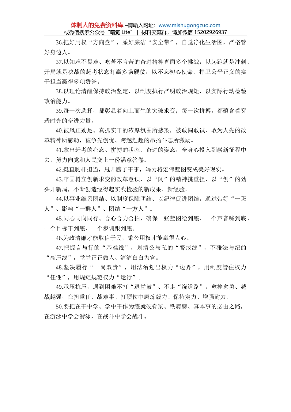 组织部（统战部）2022年工作计划（高校）_第3页