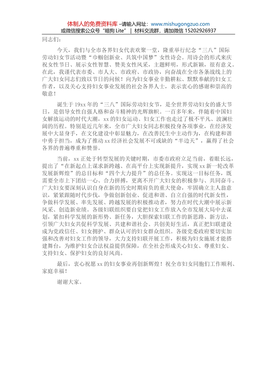 在2022年春季开学典礼上的讲话_第1页