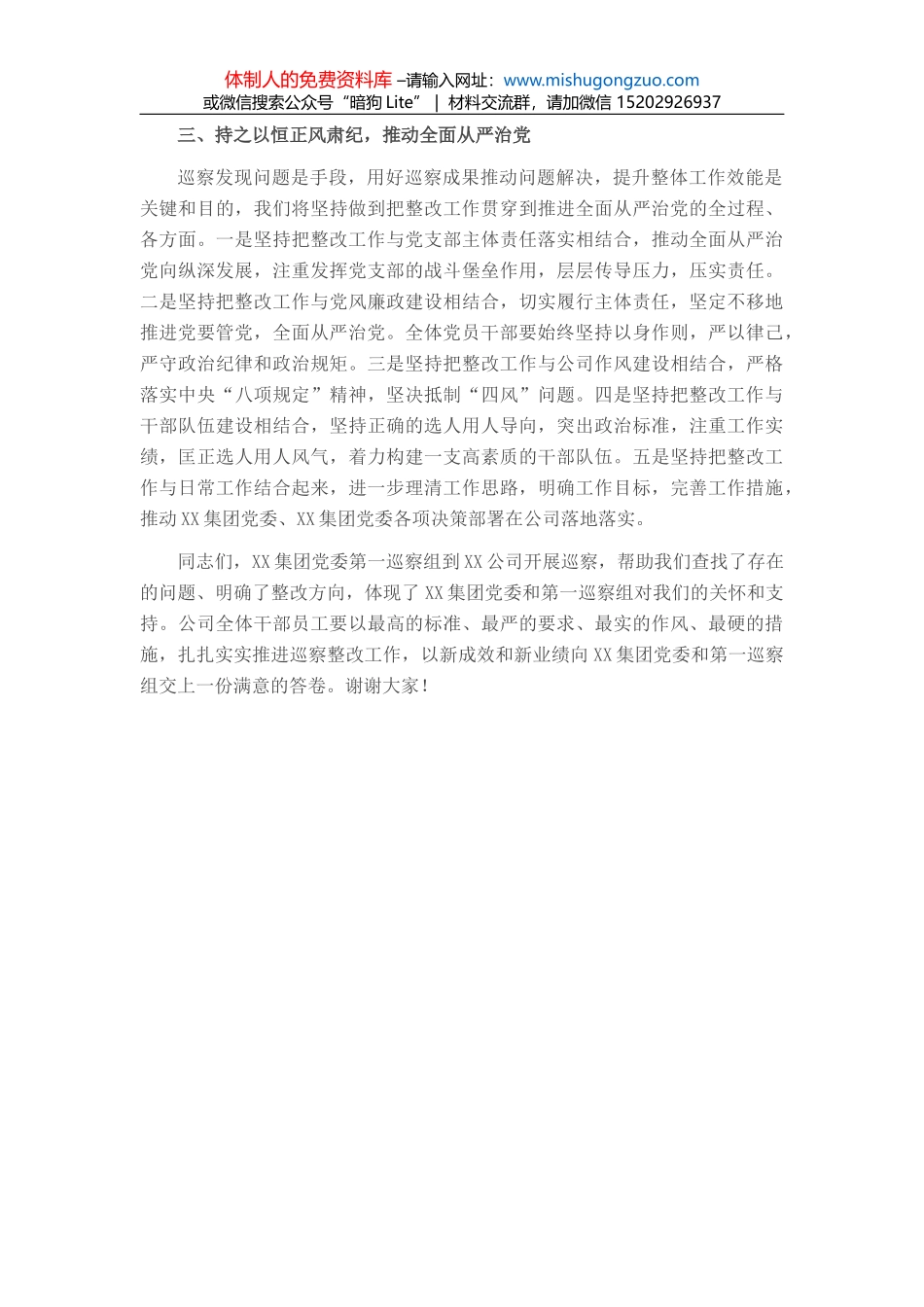 区委书记在全区庆祝“三八”国际劳动妇女节女干部座谈会上的讲话_第2页