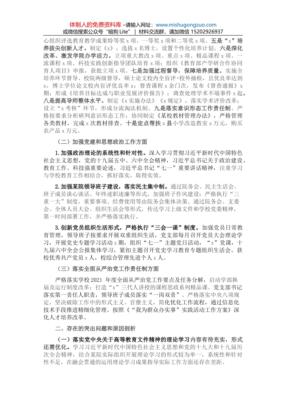 校长在2022届“青荷·启德”成人典礼暨高考百日誓师大会上的讲话_第2页