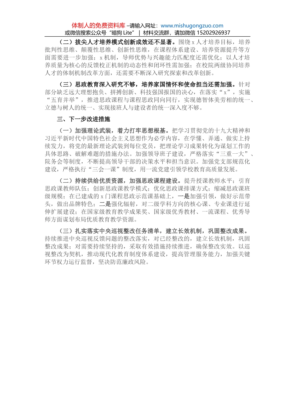 校长在2022届“青荷·启德”成人典礼暨高考百日誓师大会上的讲话_第3页