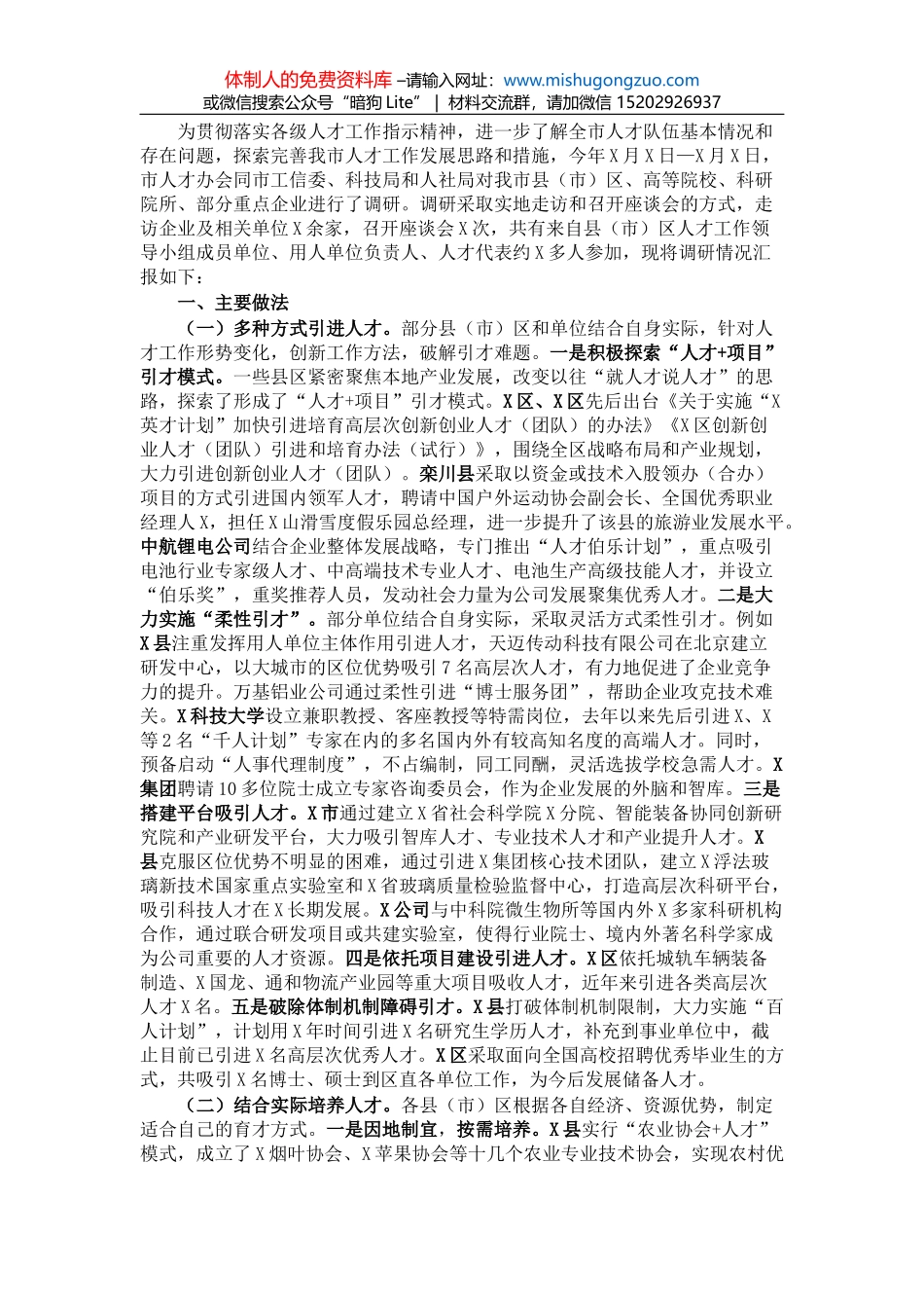 在市委XX届一次全会上的讲话_第1页