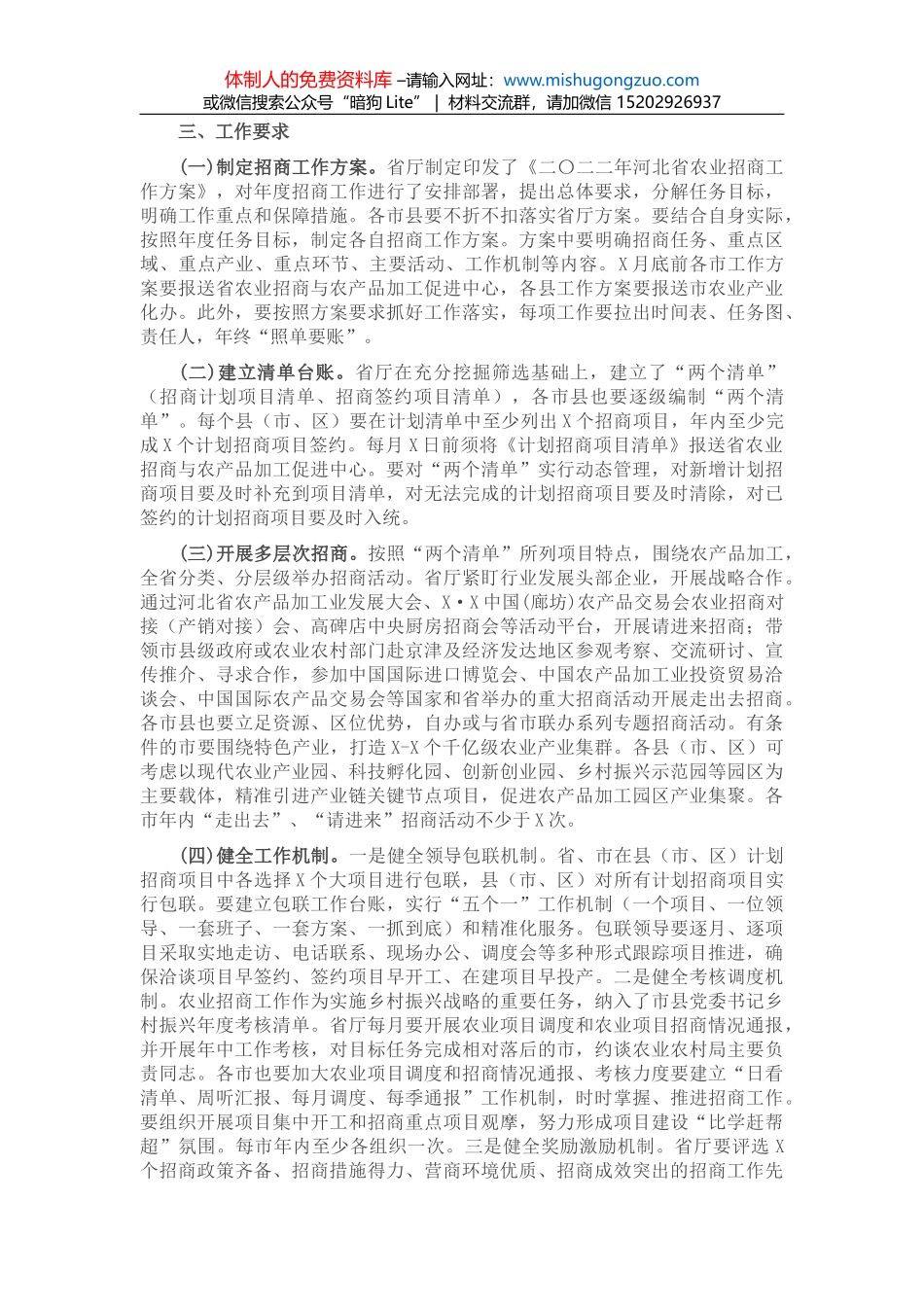 在全省汛期地质灾害防治工作推进（视频）会议上的讲话_第2页