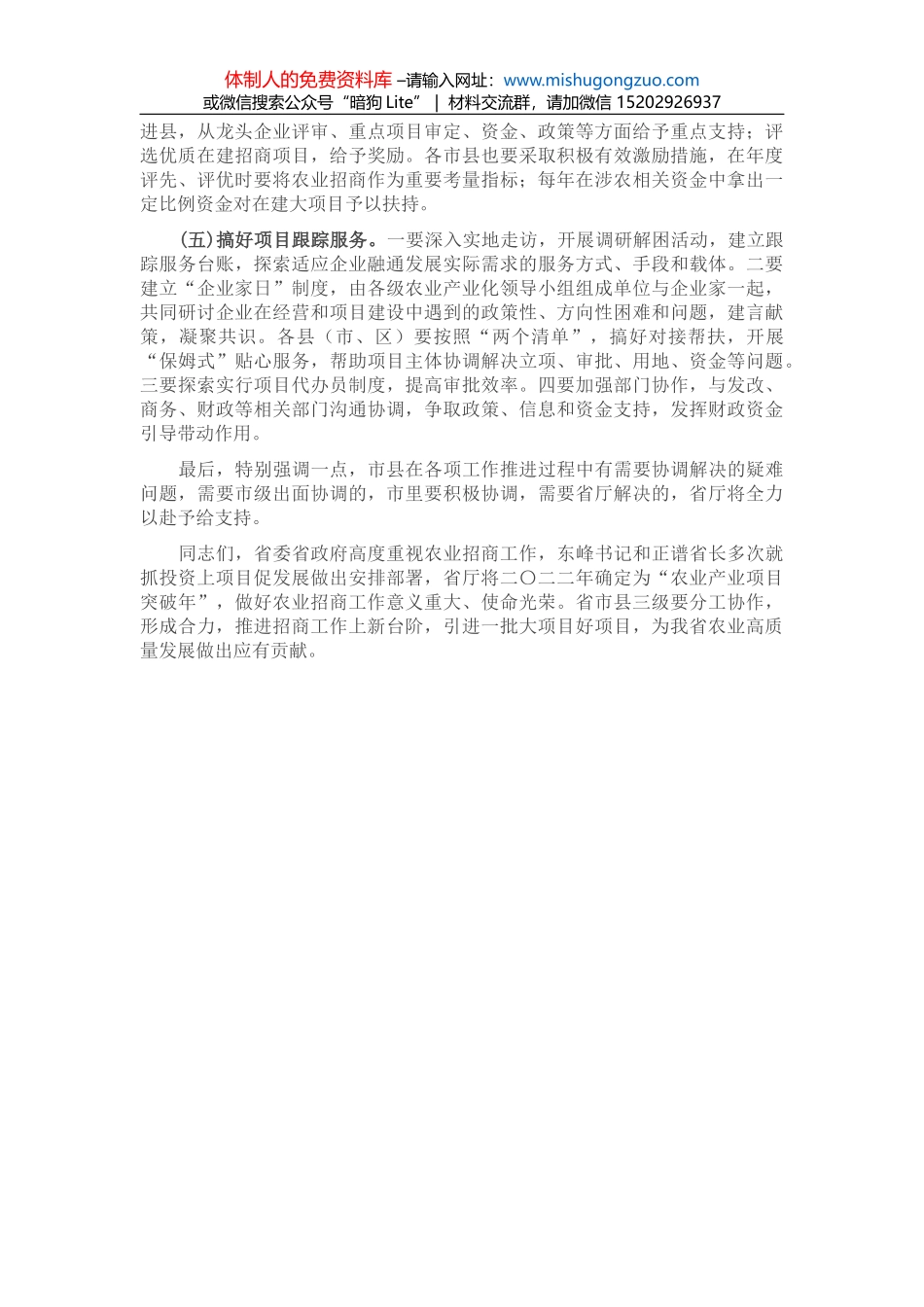 在全省汛期地质灾害防治工作推进（视频）会议上的讲话_第3页