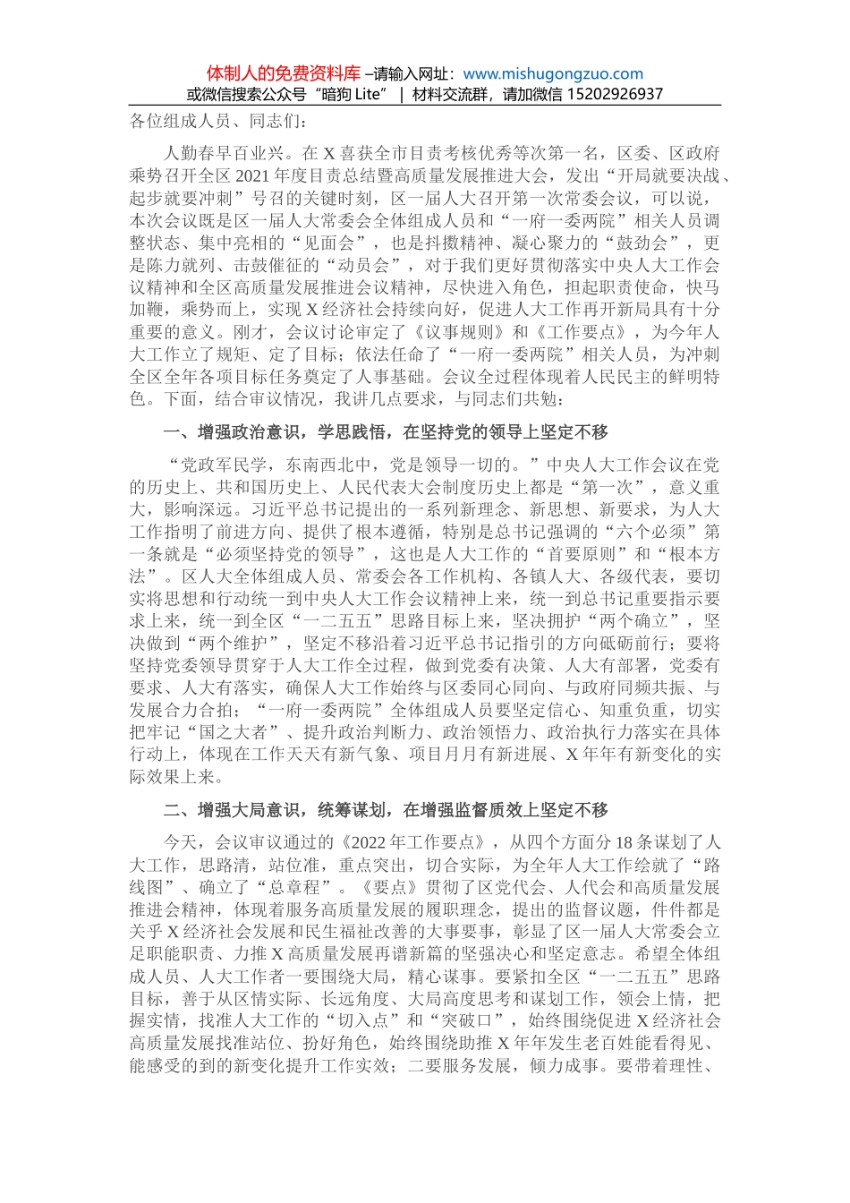 一起奔跑，一起向未来——校长在2022届高三年级百日誓师上的讲话_第1页