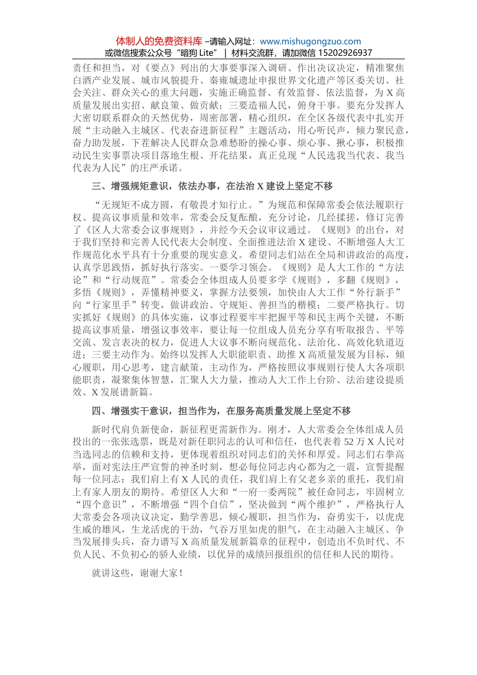 一起奔跑，一起向未来——校长在2022届高三年级百日誓师上的讲话_第2页