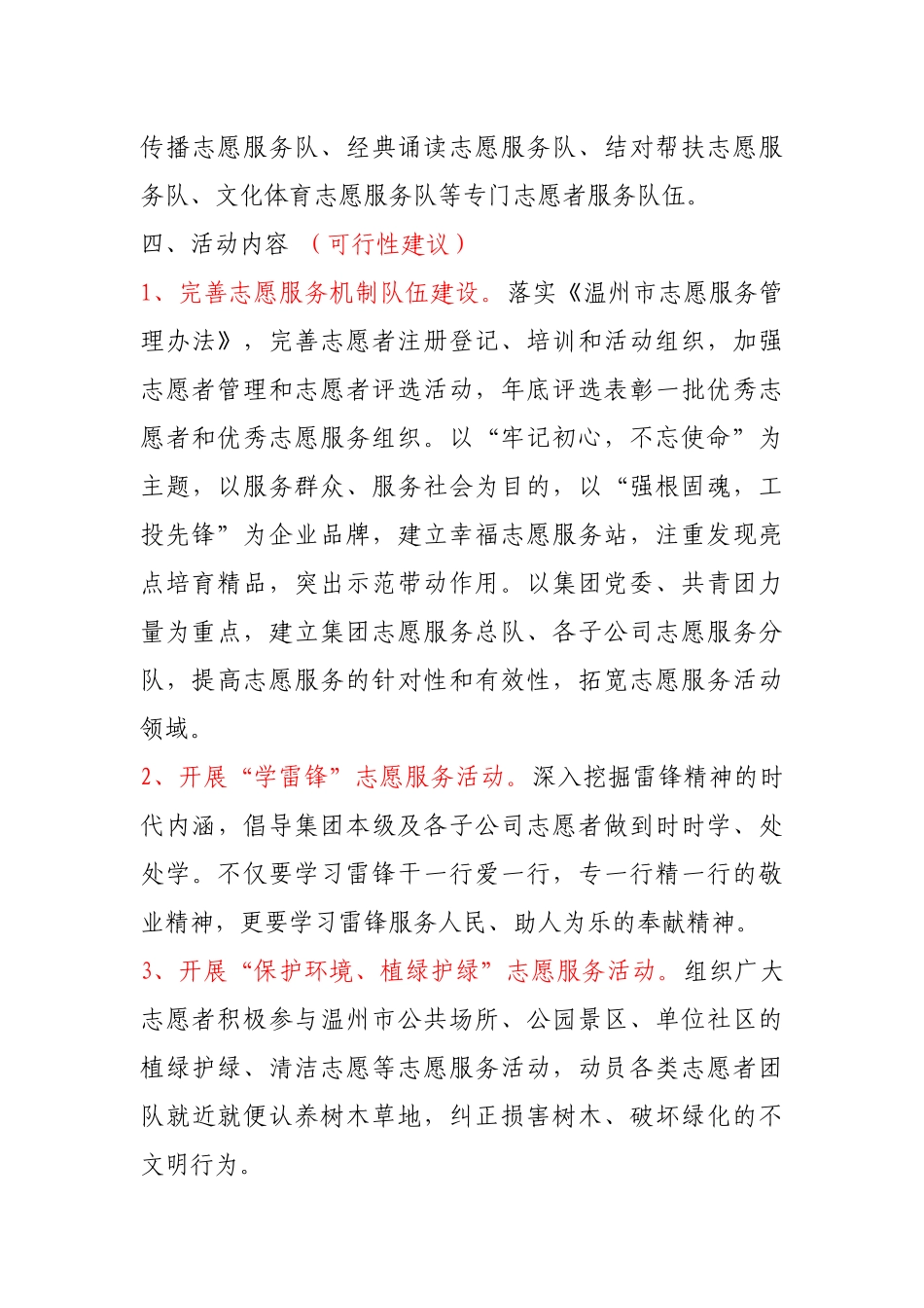 2022年国企党委书记在集团党建工作会议上的讲话_第3页