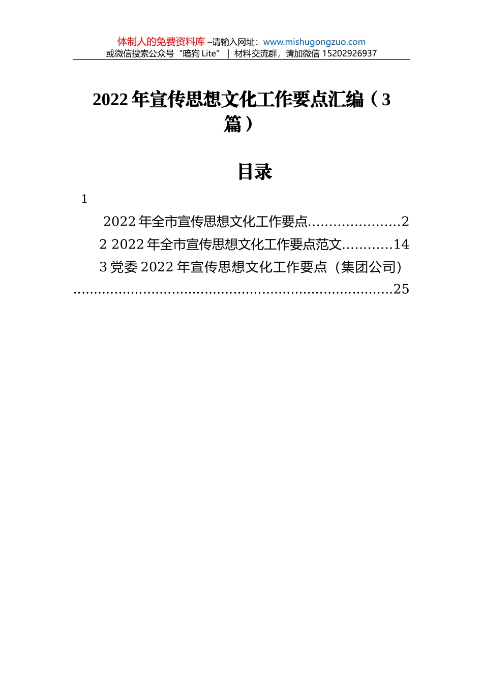 xx学院2022年职代会暨工作会领导总结讲话_第1页