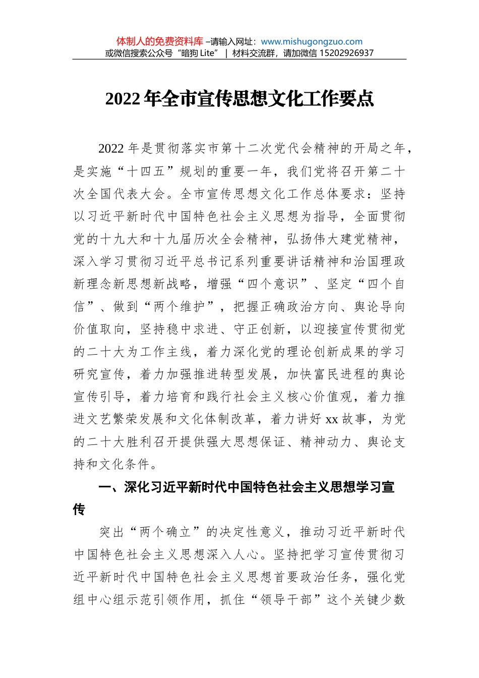xx学院2022年职代会暨工作会领导总结讲话_第2页