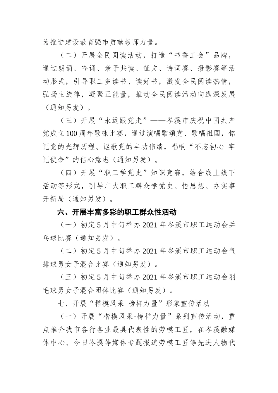 粮食安全主题讲话汇编（3篇）（范文）_第3页