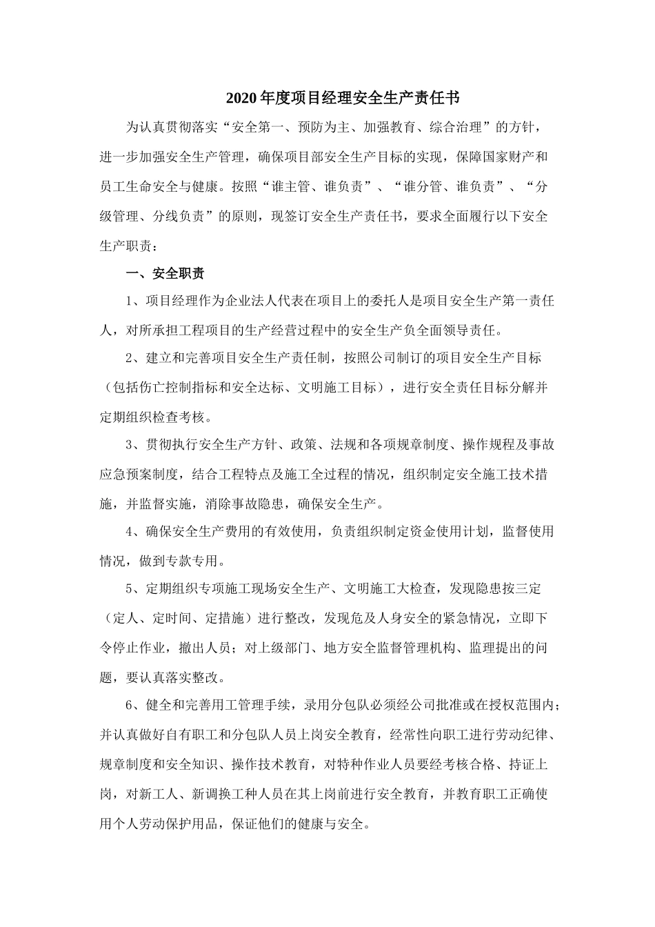 2.项目部各级安全生产责任制_第1页