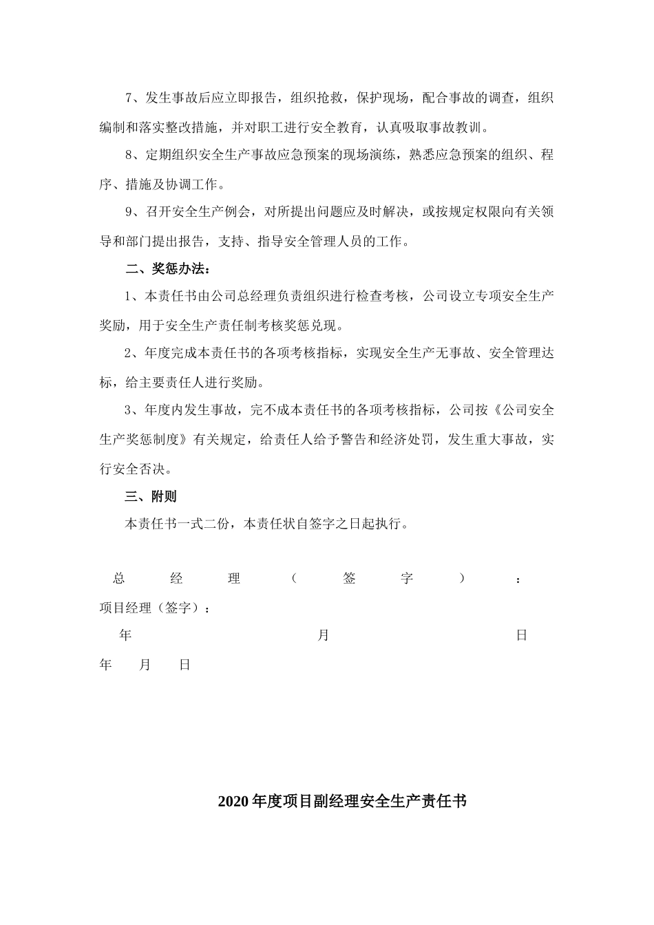 2.项目部各级安全生产责任制_第2页