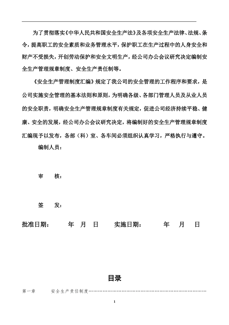安全生产责任考核表(项目部)_第2页