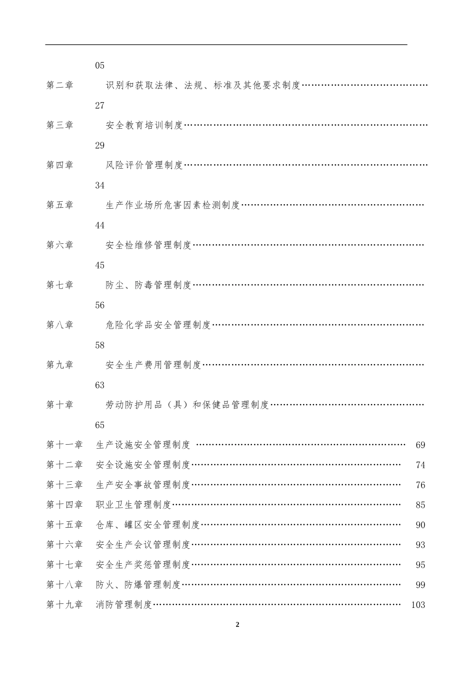 安全生产责任考核表(项目部)_第3页