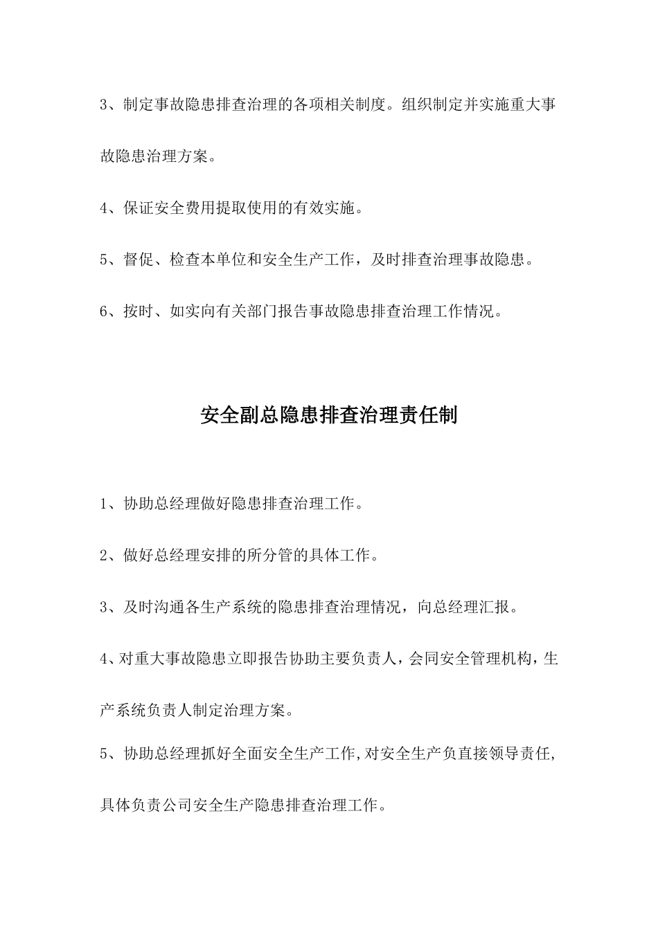 隐患排查治理责任制汇总_第2页