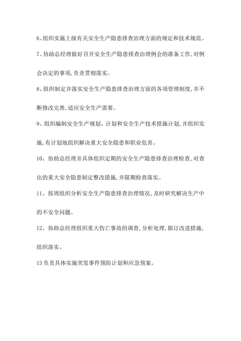 隐患排查治理责任制汇总_第3页