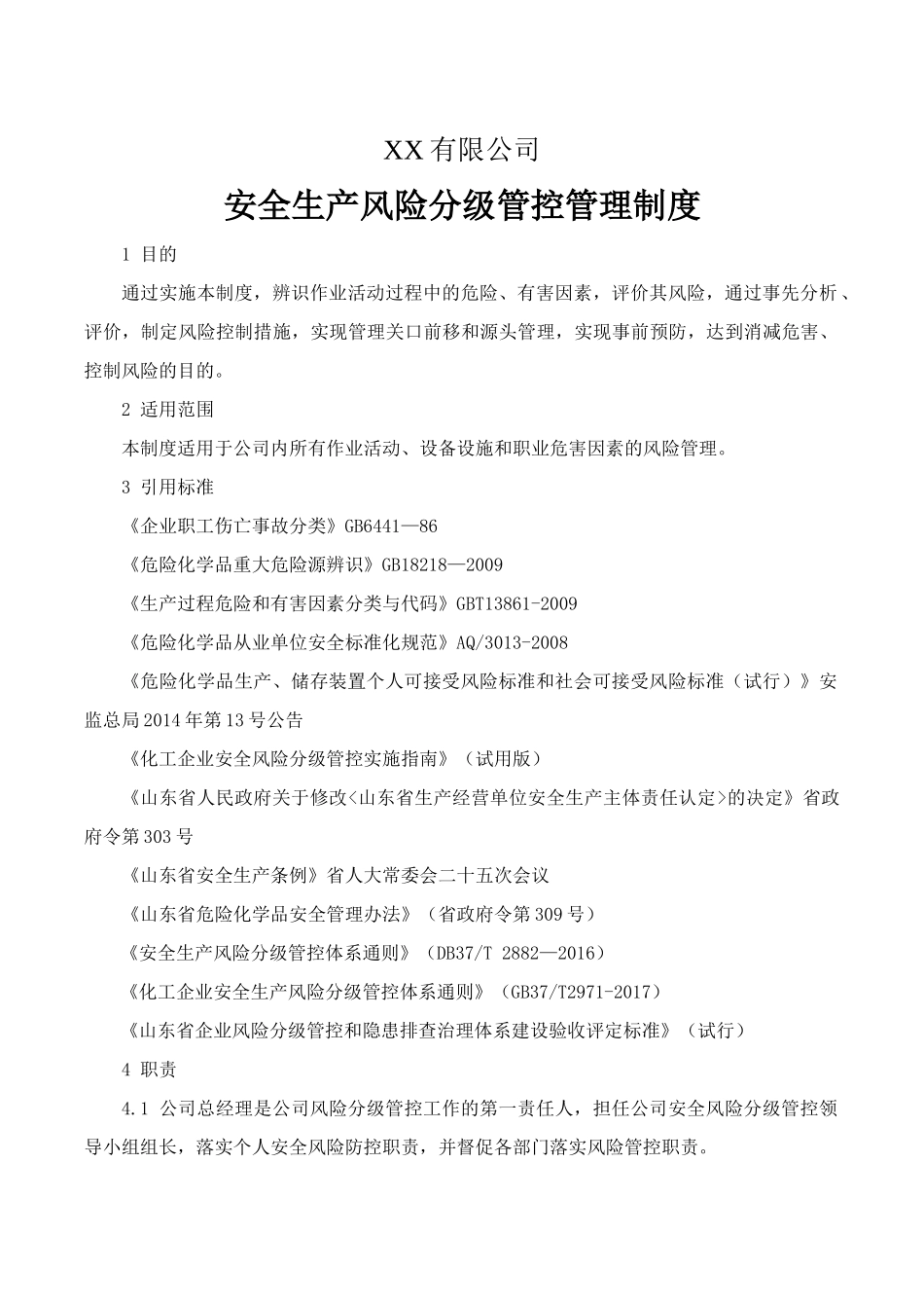 锂电池火灾事故现场处置方案_第1页
