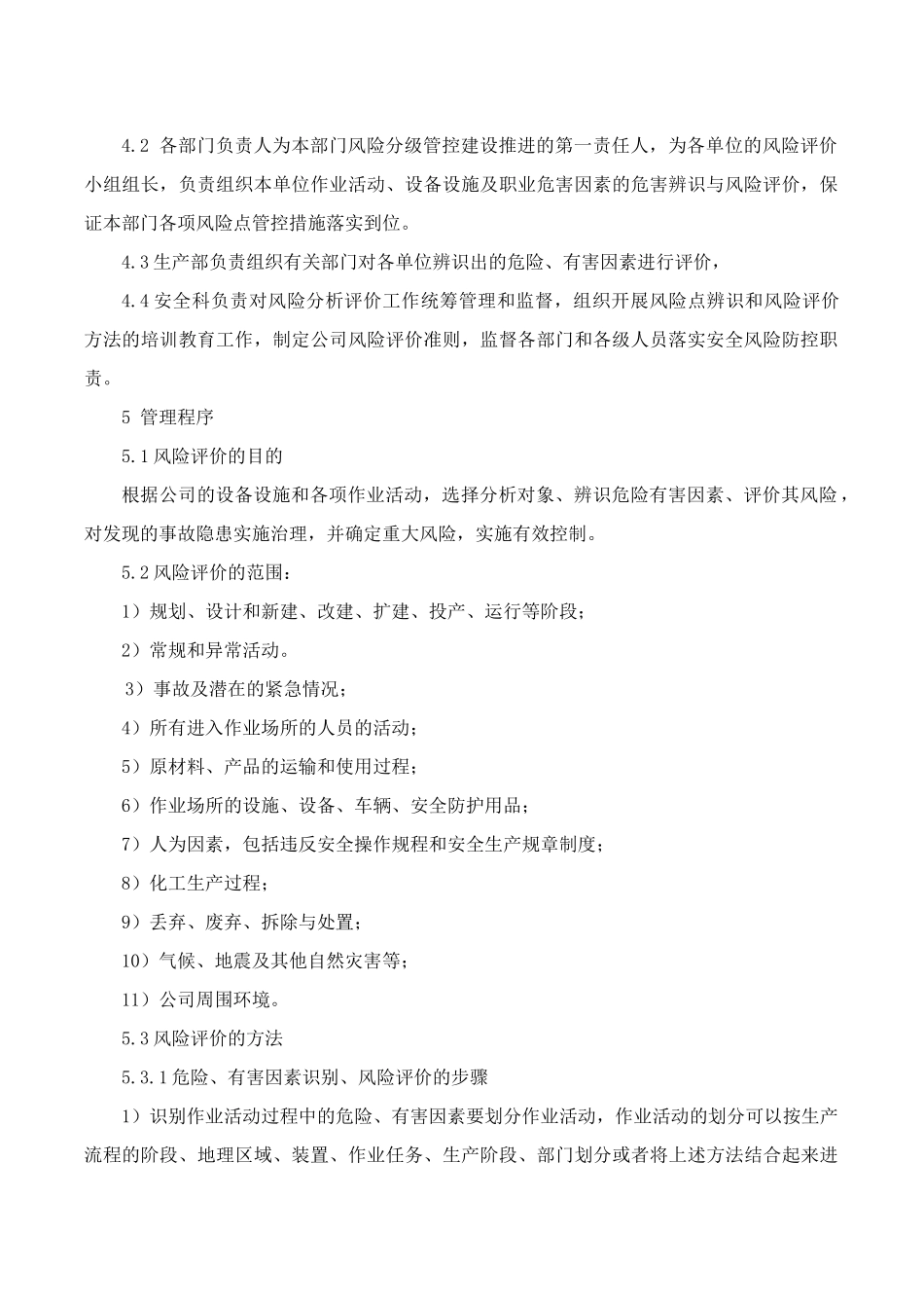 锂电池火灾事故现场处置方案_第2页