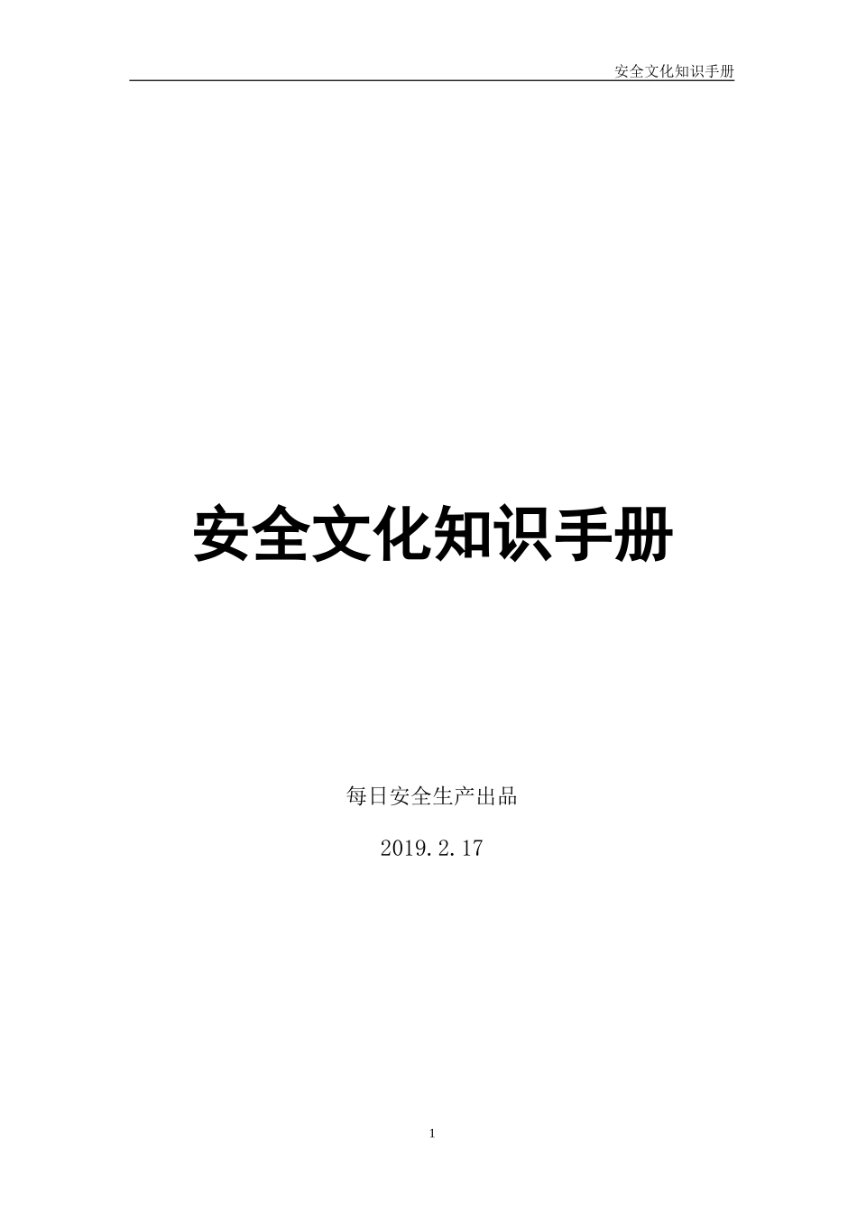 台式钻床安全操作规程_第1页