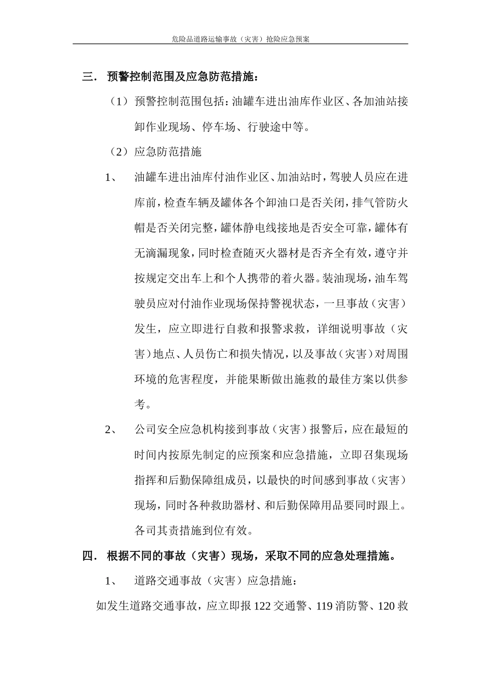 危险品运输安全操作规程汇编_第2页