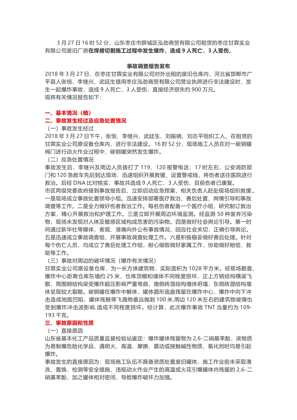 企业安全生产主体责任对标检查手册(试行)_第1页