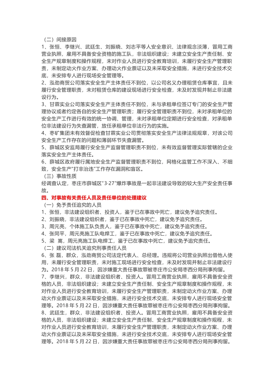 企业安全生产主体责任对标检查手册(试行)_第2页