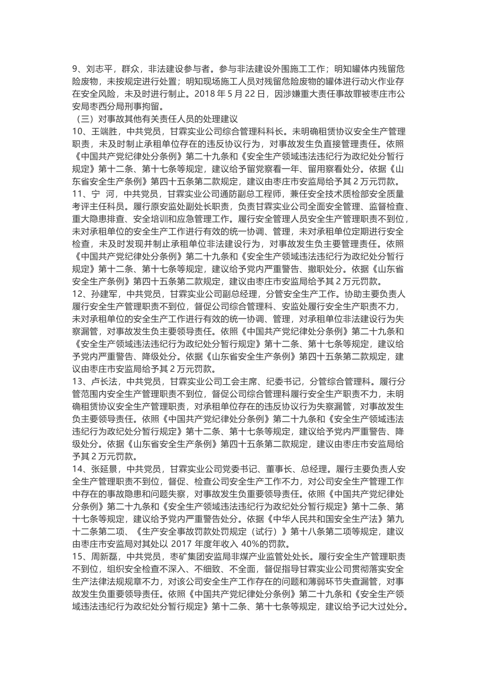 企业安全生产主体责任对标检查手册(试行)_第3页