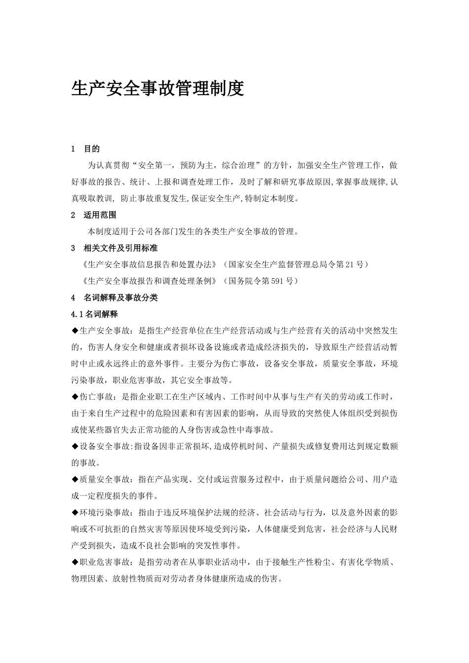 文案 惨！砂轮失控，脸被劈成两半_第1页