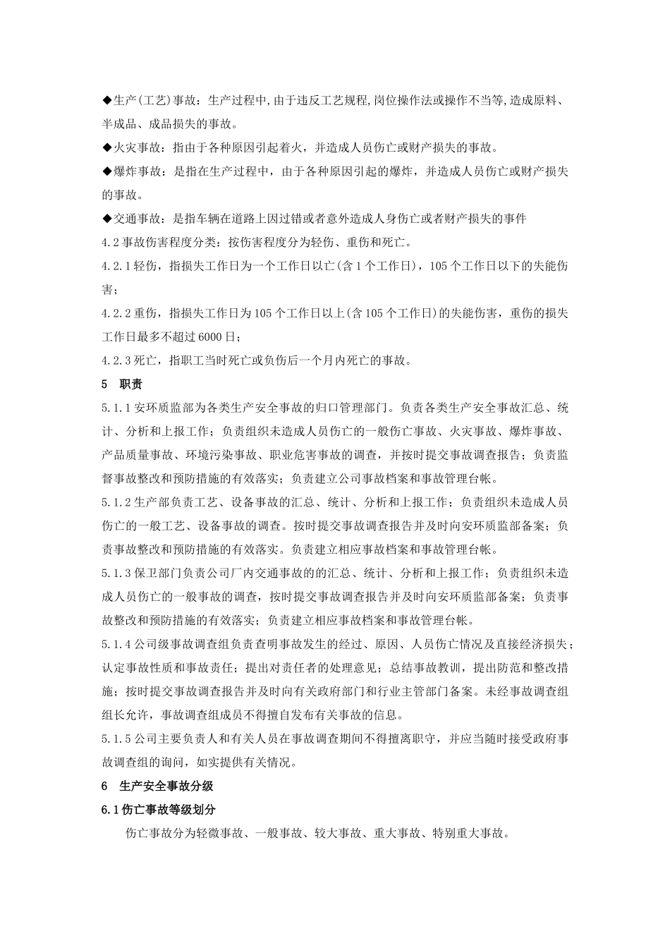 文案惨不忍睹，监拍一起动火作业事故，员工在折磨中死亡..._第2页