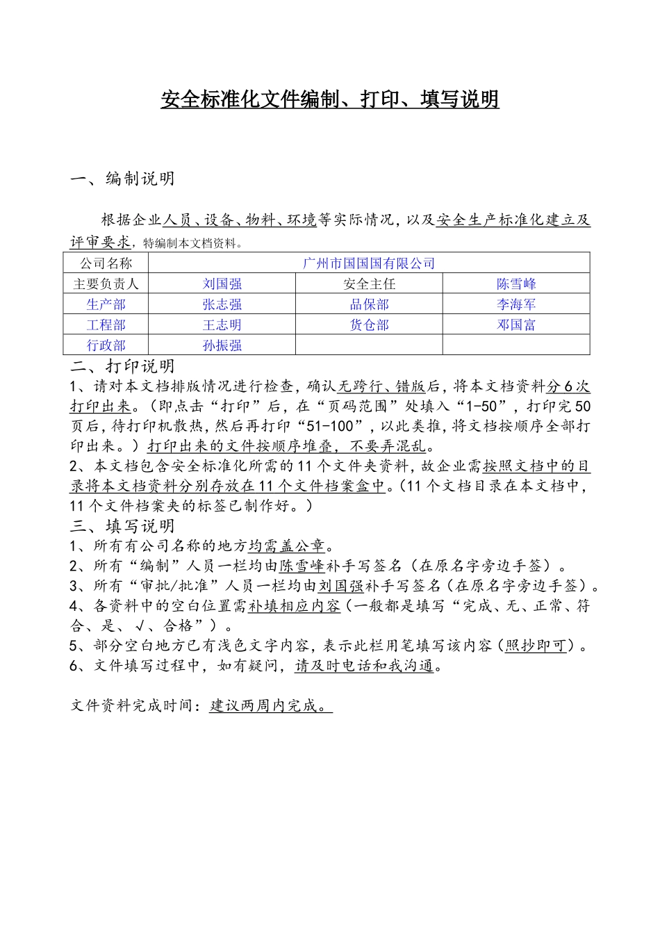 汛期安全生产措施_第1页