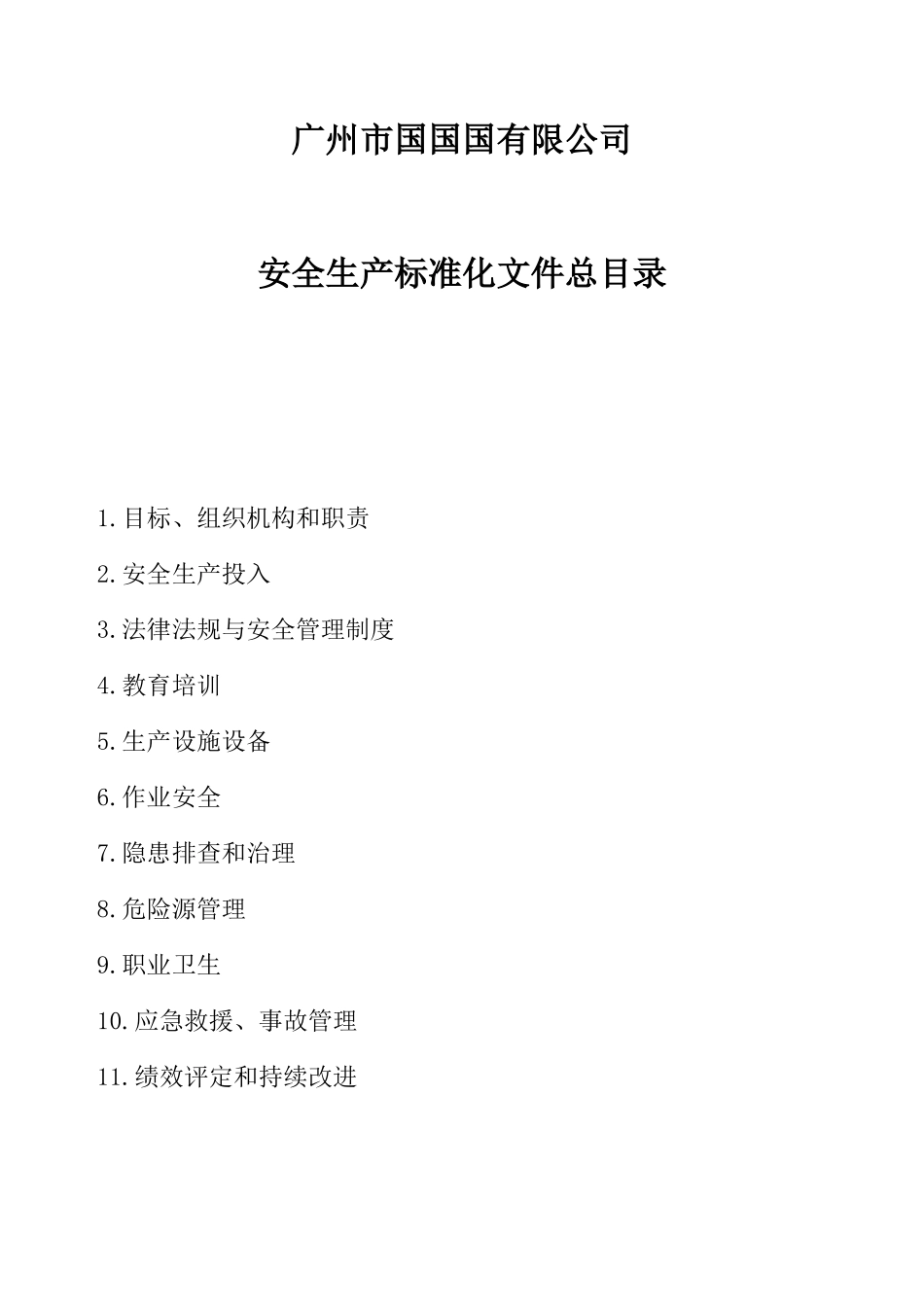 汛期安全生产措施_第2页