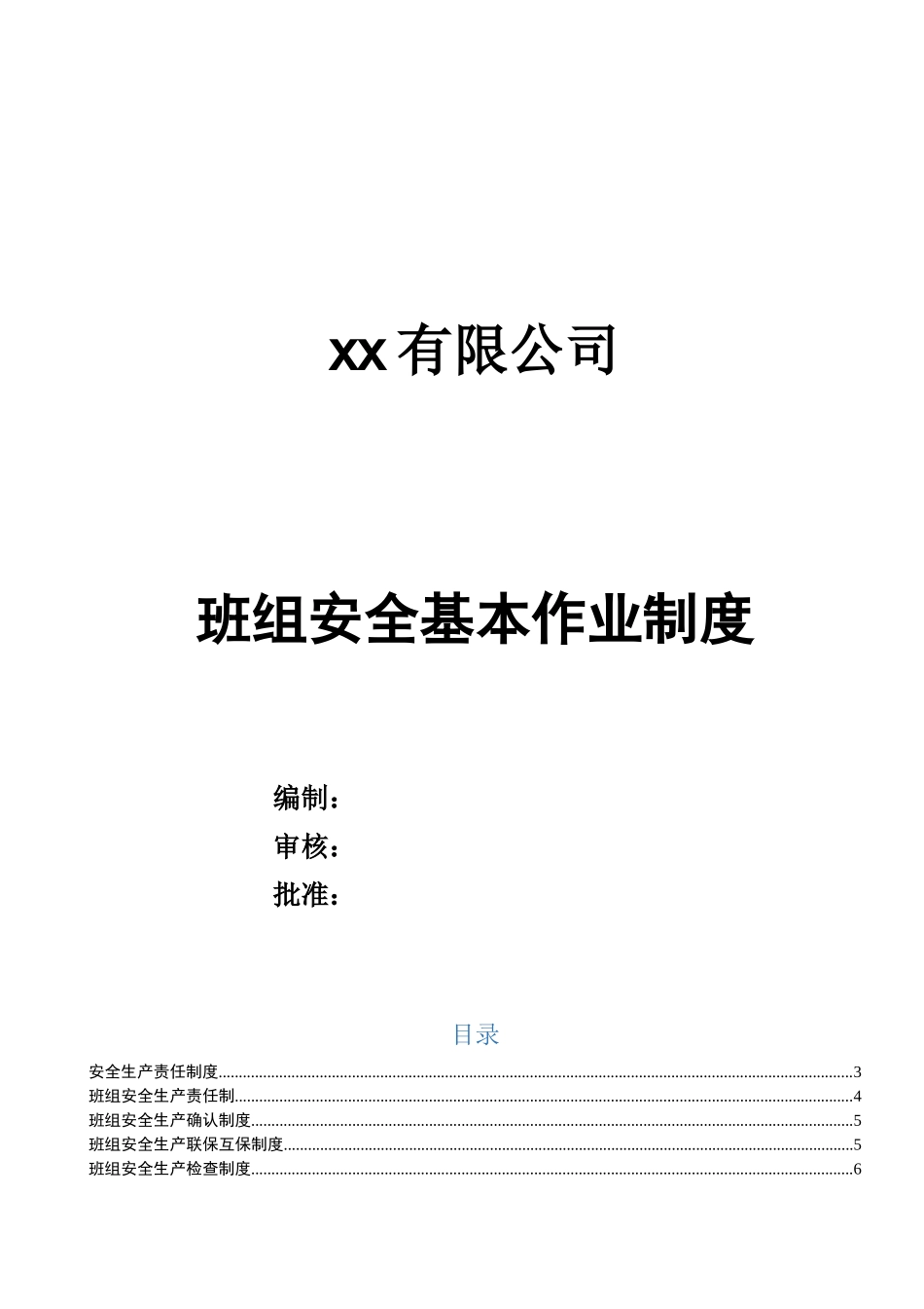 8.第八册：全员反三违手册，人手一份_第1页
