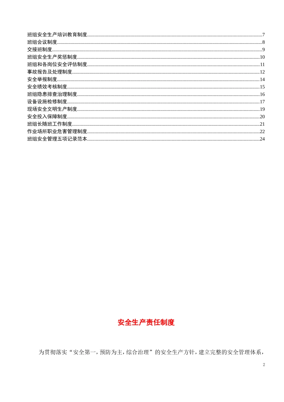 8.第八册：全员反三违手册，人手一份_第2页