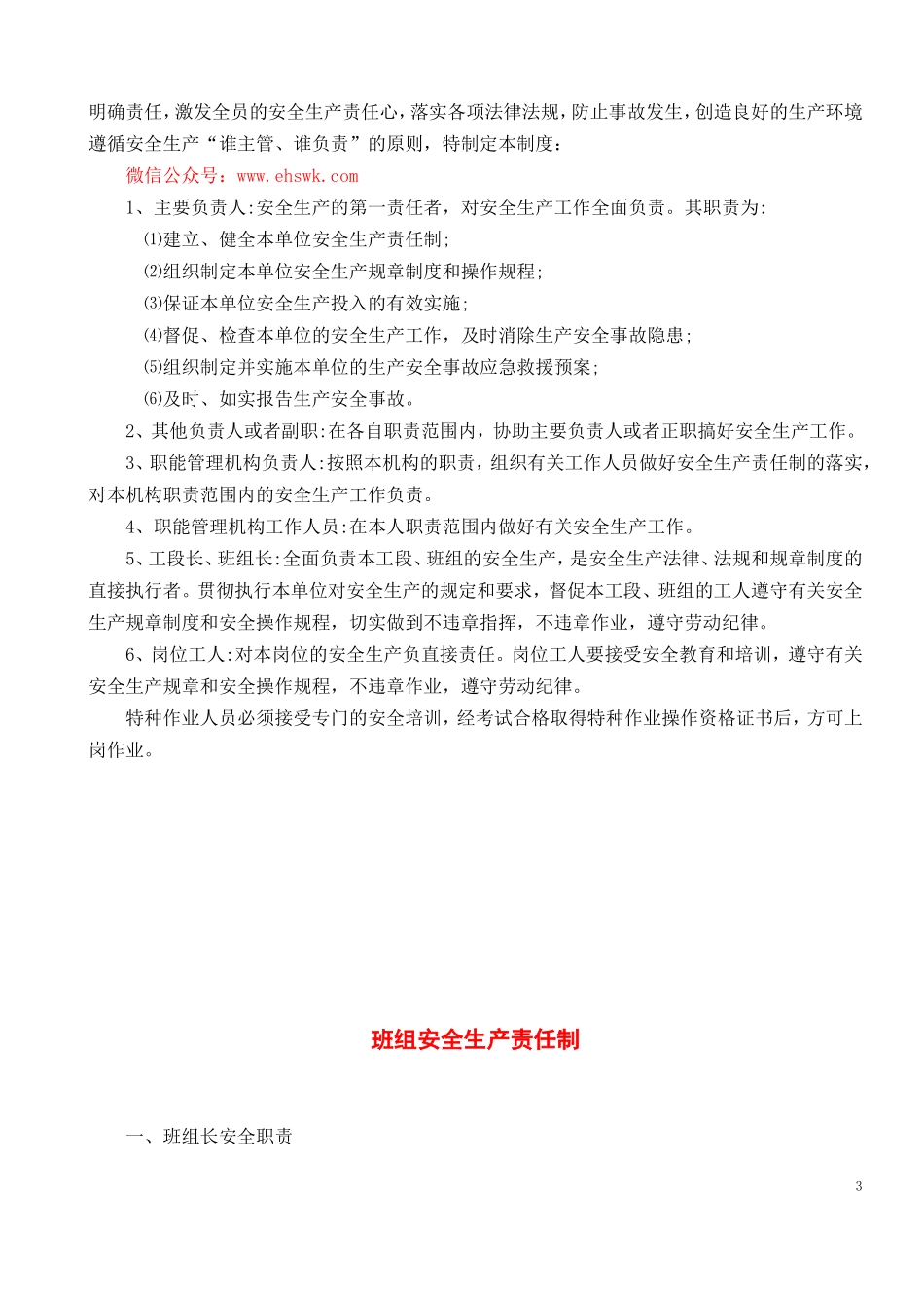 8.第八册：全员反三违手册，人手一份_第3页