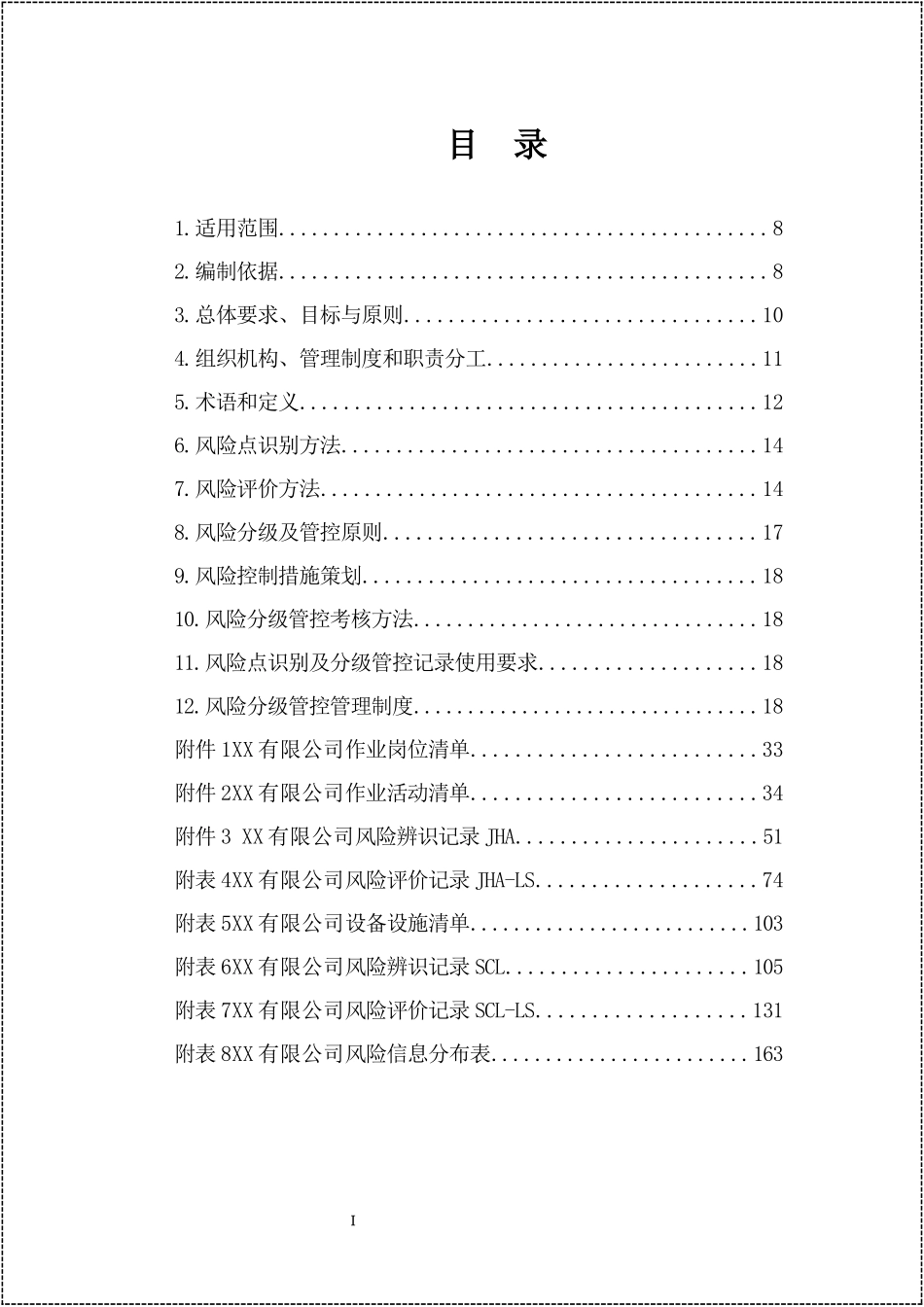 2021新《安全生产法》题库（20页）_第2页