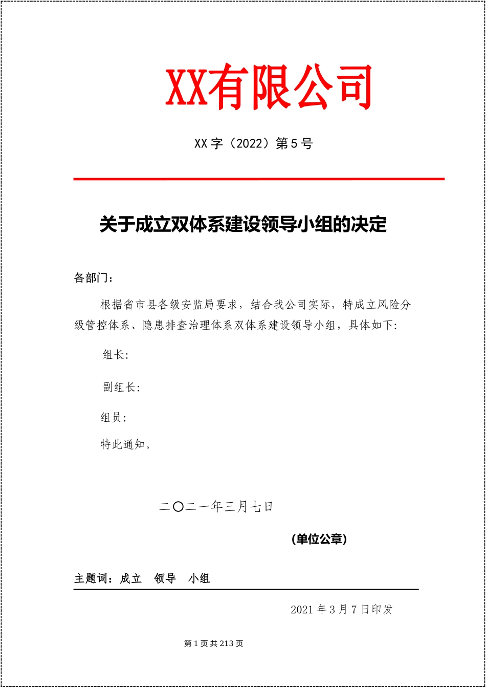 2021新《安全生产法》题库（20页）_第3页