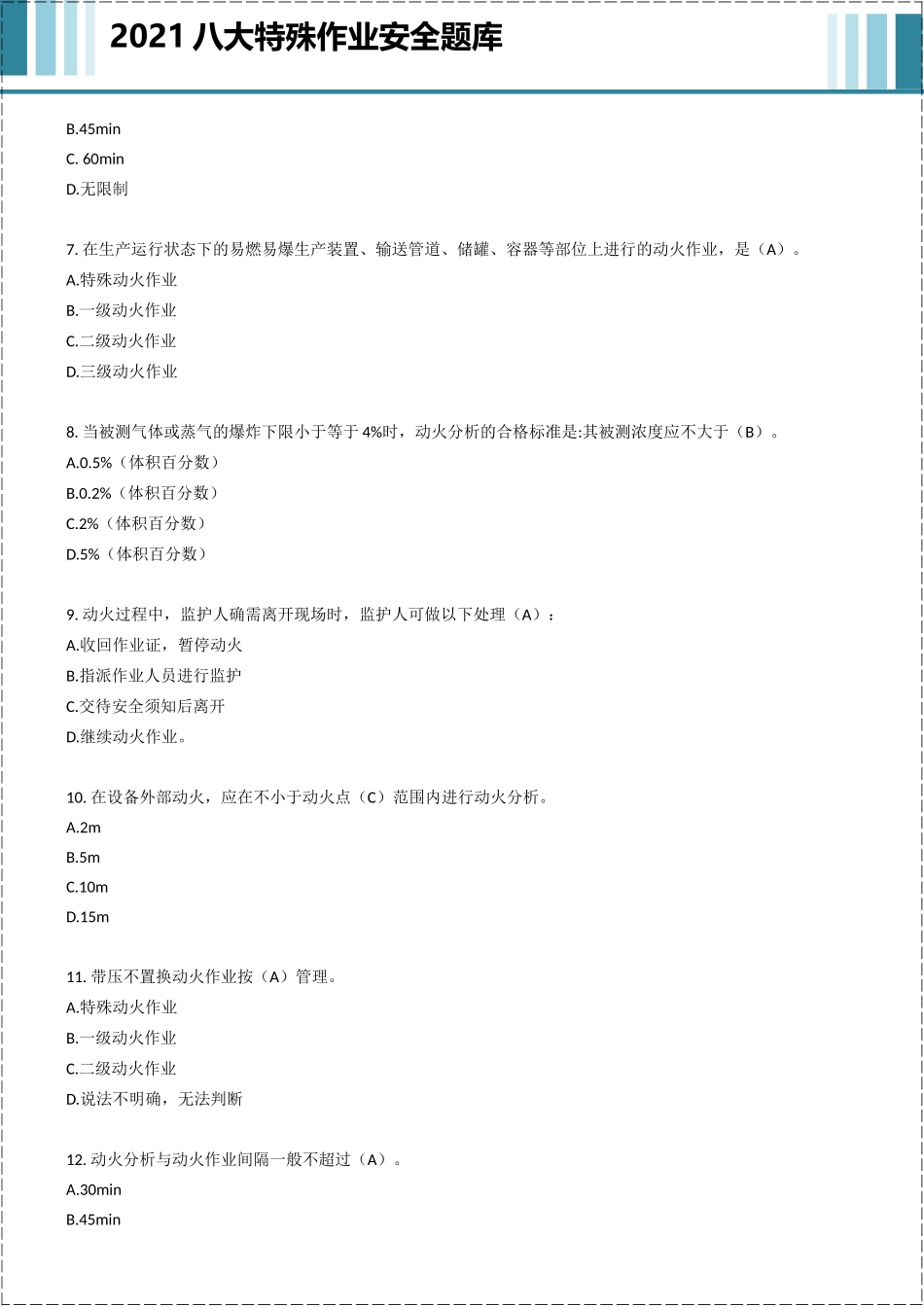 超全版安全生产责任制汇编（参考模板）_第2页