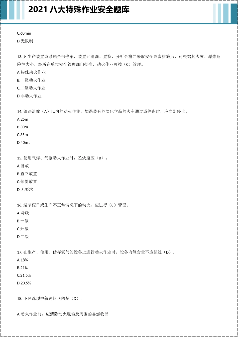 超全版安全生产责任制汇编（参考模板）_第3页