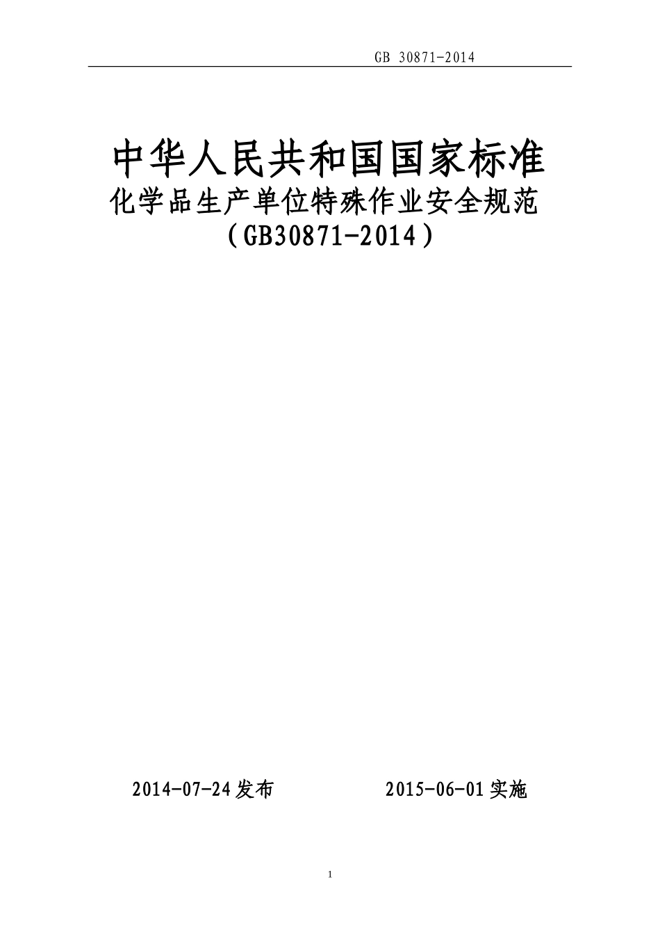 冬季安全生产“九防”检查_第1页