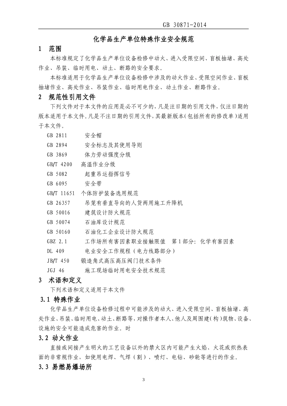 冬季安全生产“九防”检查_第3页