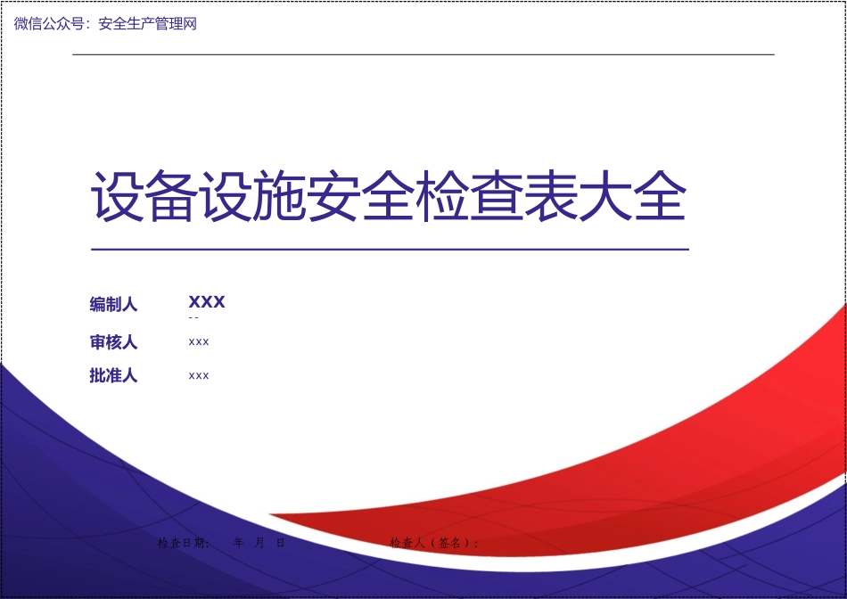 题库：2021版《中华人民共和国安全生产法》_第1页