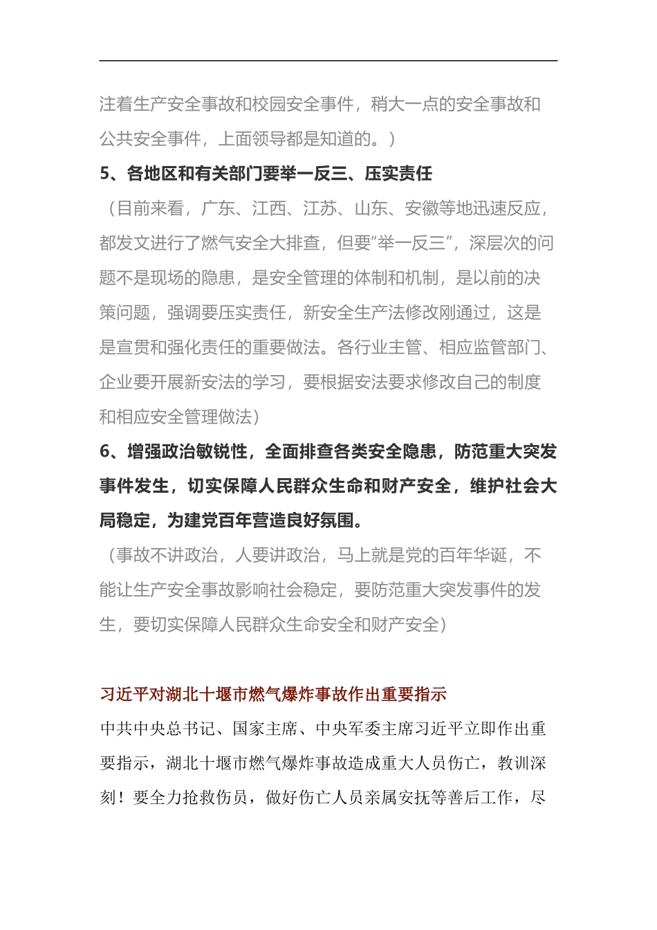 最新一企一册，双重预防体系建设汇编_第3页