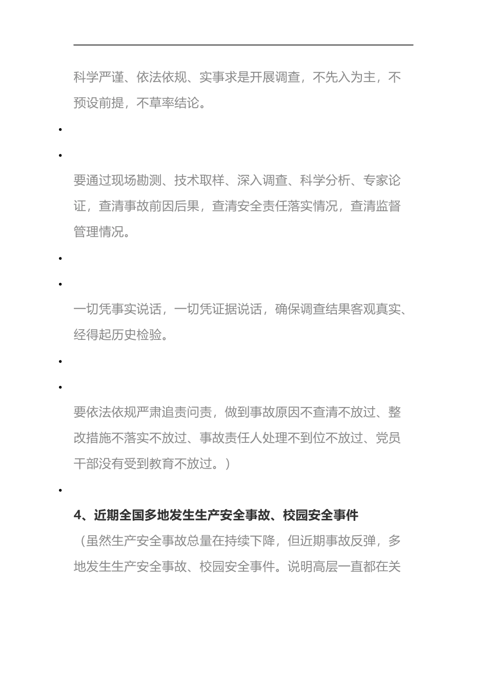 （4）各级安全生产责任制考核表_第2页